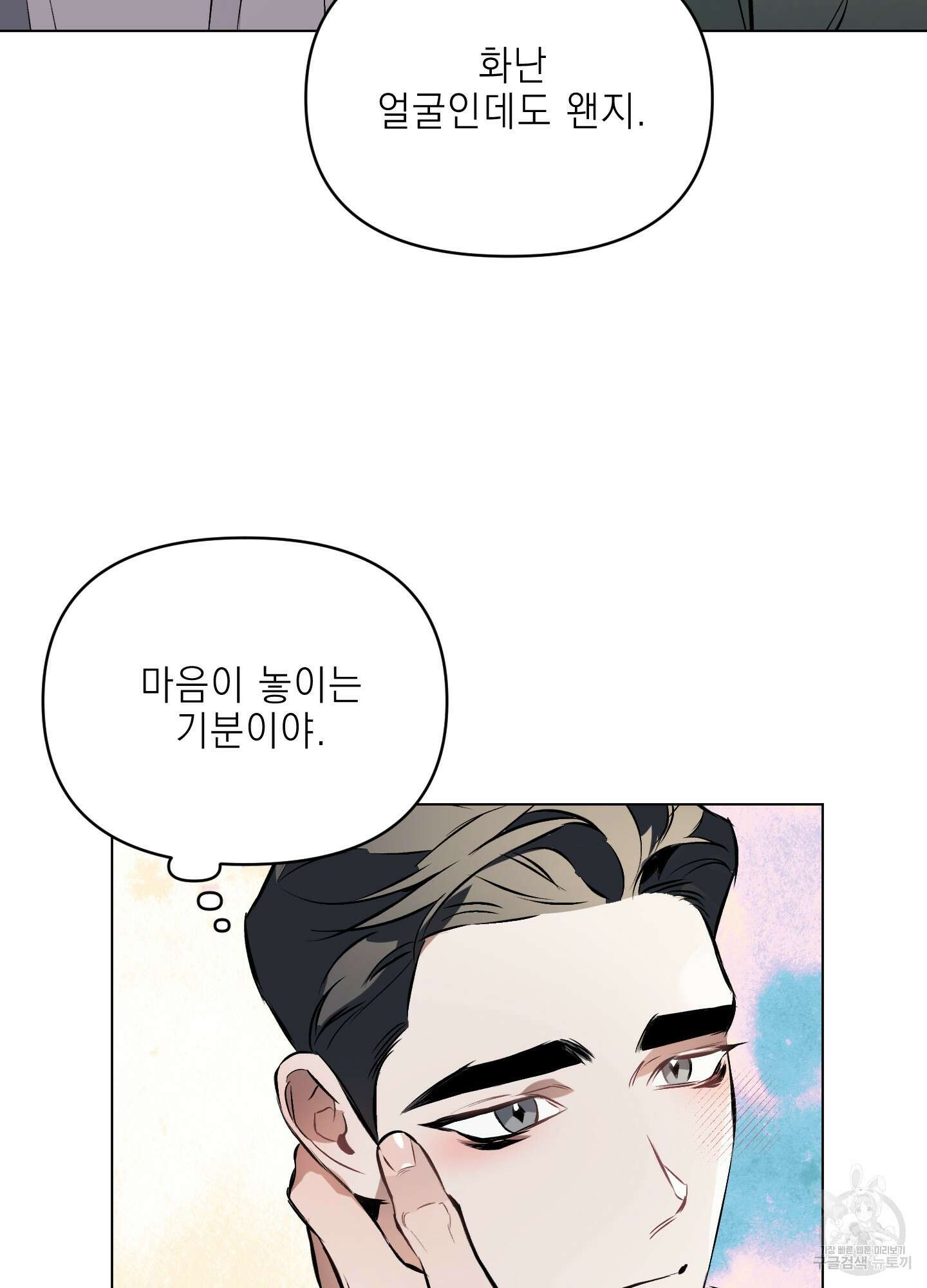 디파인 더 릴레이션십 79화 76