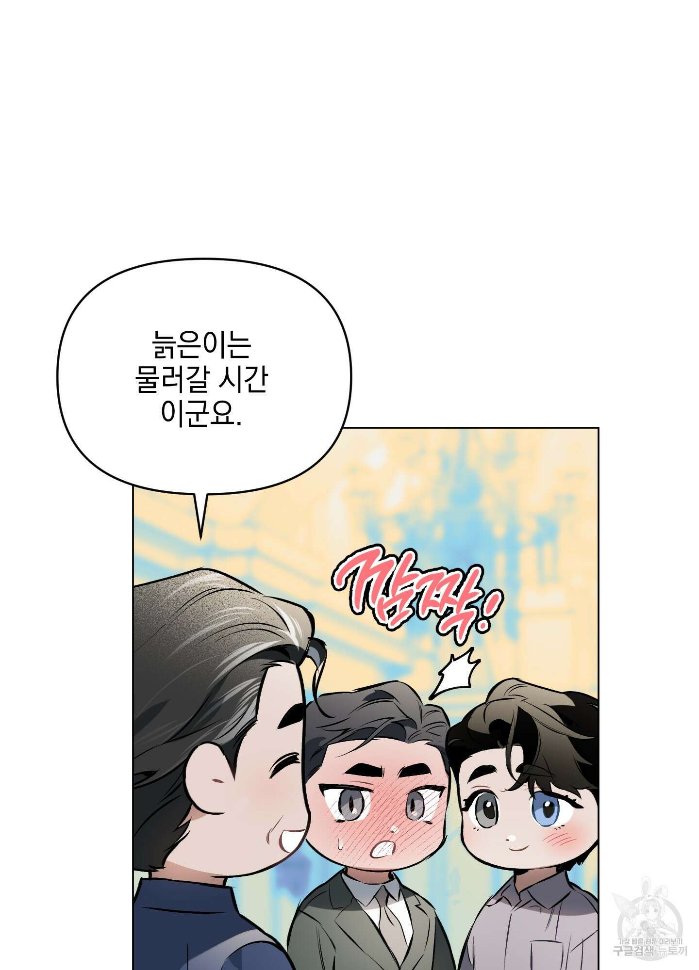 디파인 더 릴레이션십 79화 78
