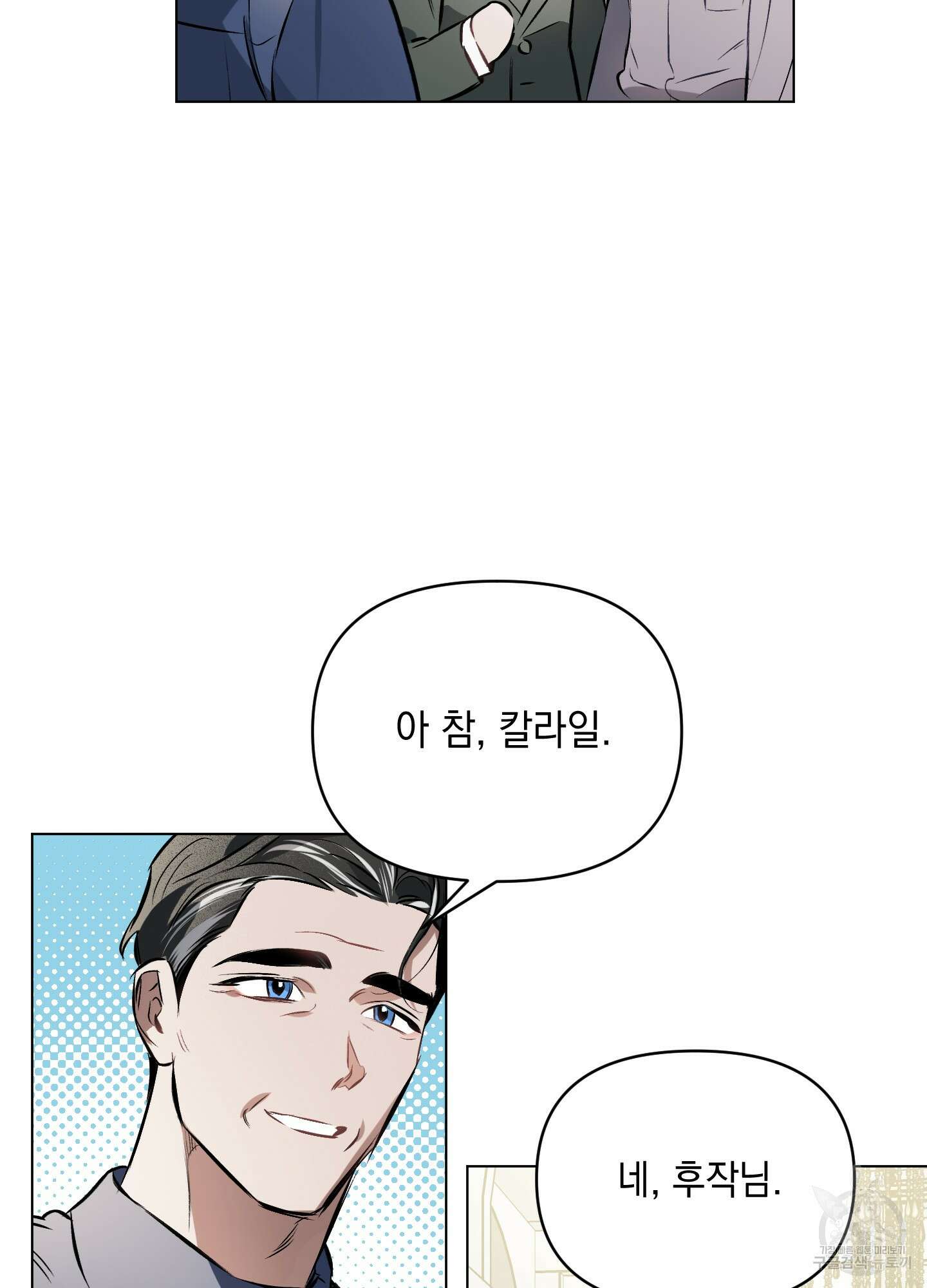 디파인 더 릴레이션십 79화 79