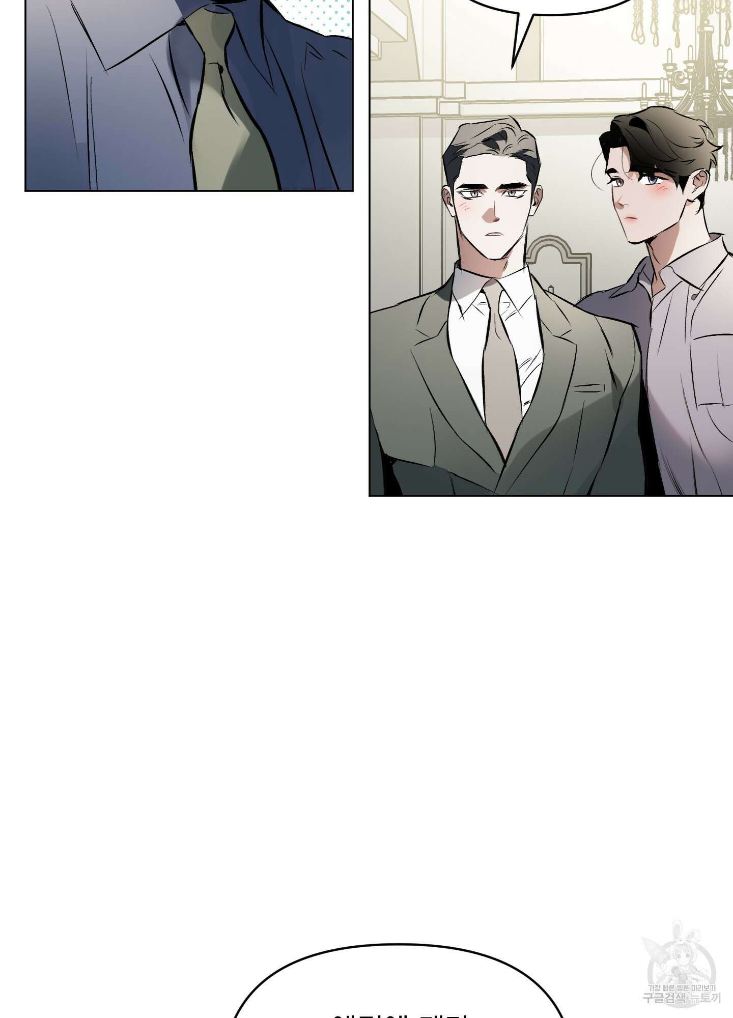 디파인 더 릴레이션십 79화 80