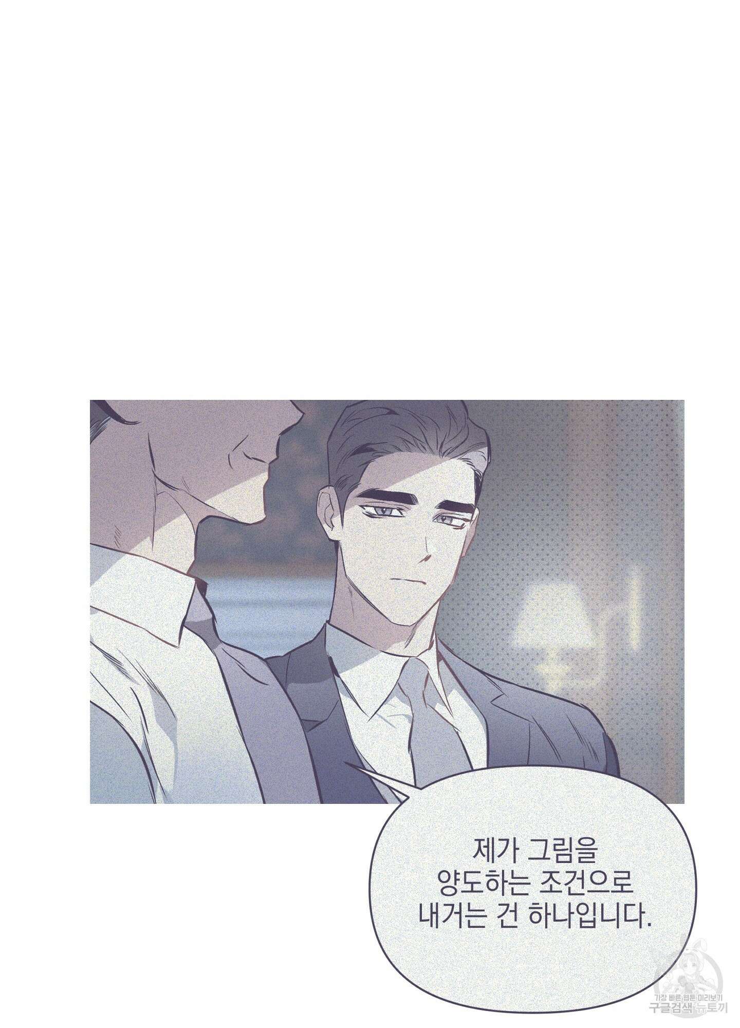 디파인 더 릴레이션십 79화 82