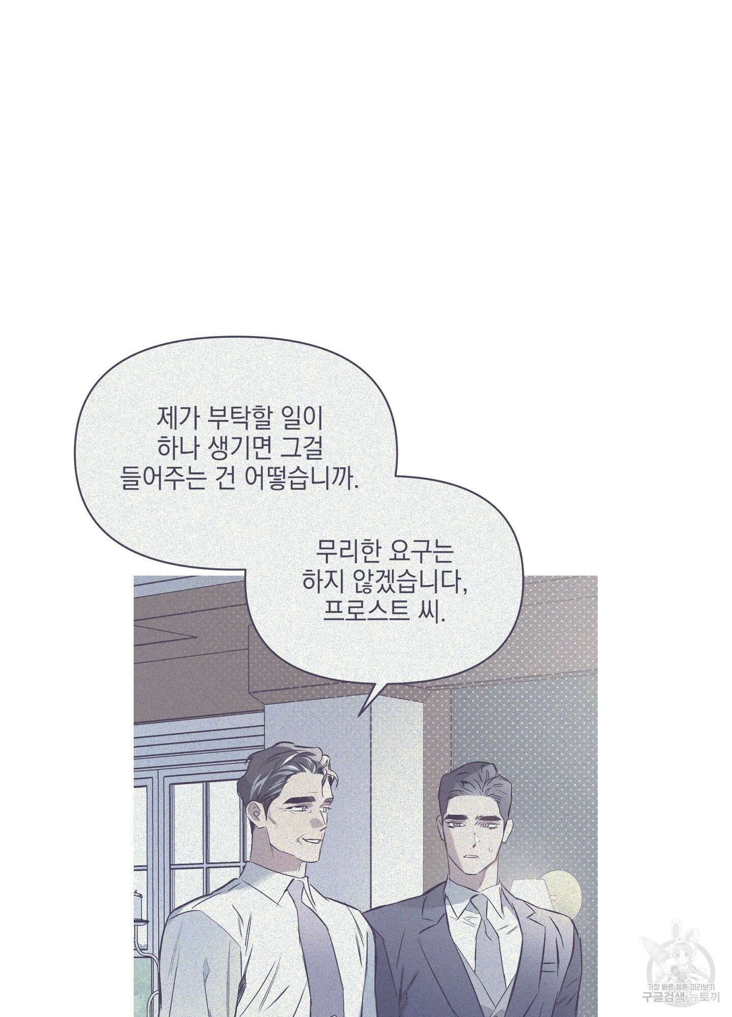 디파인 더 릴레이션십 79화 83