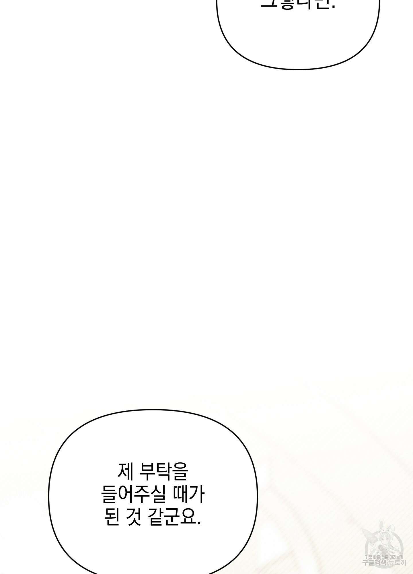 디파인 더 릴레이션십 79화 87