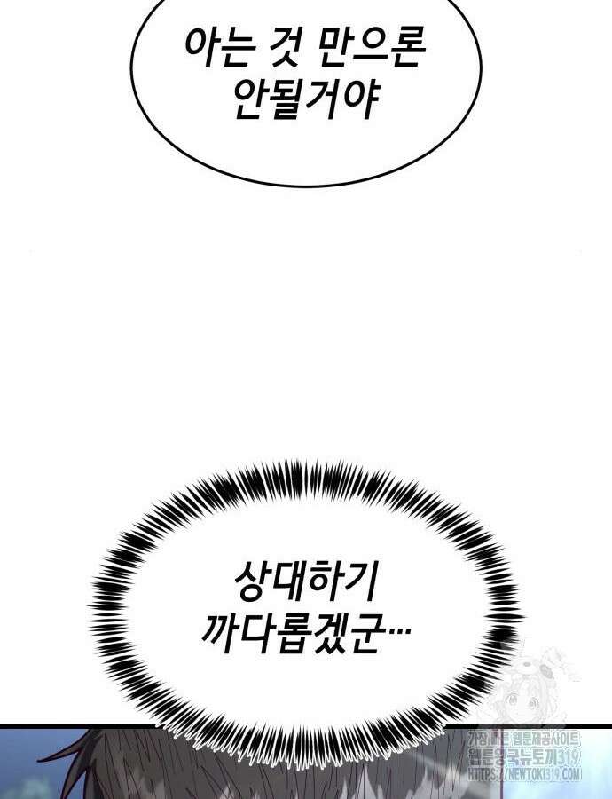 절대복종 74화 21