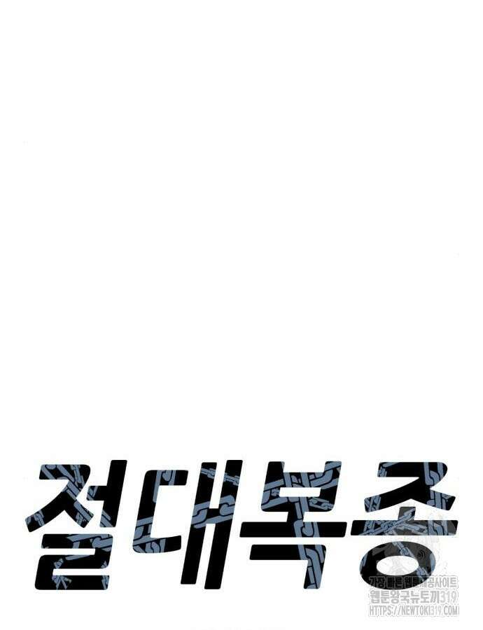 절대복종 74화 25