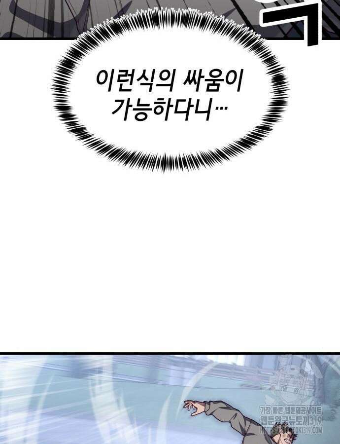 절대복종 74화 43