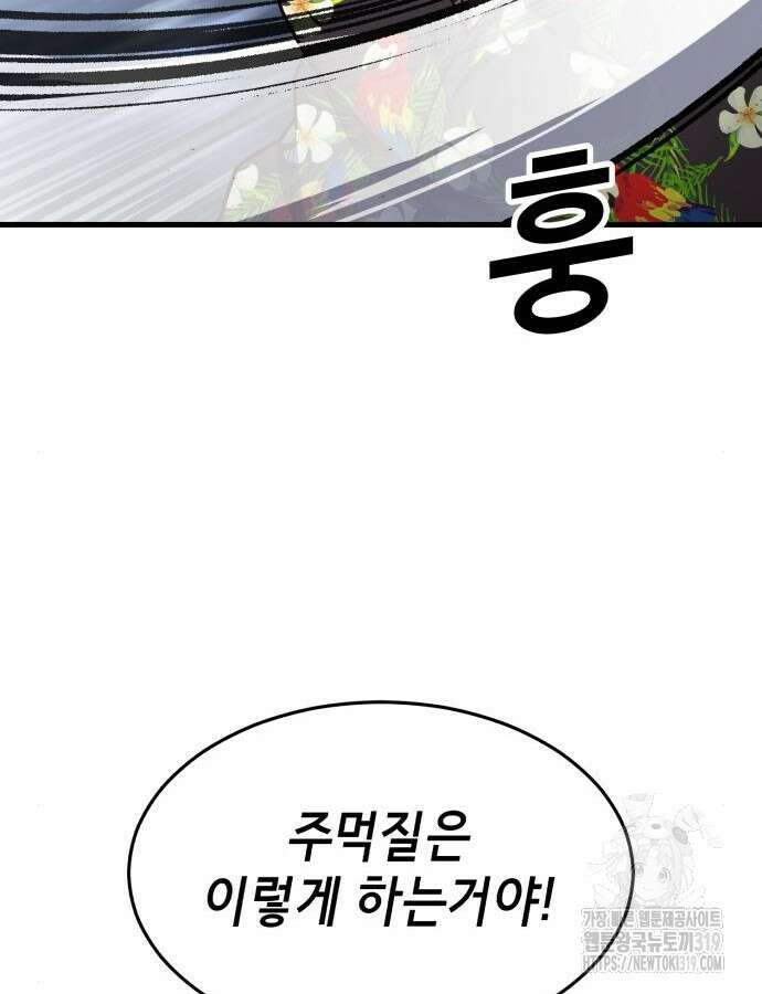 절대복종 74화 89
