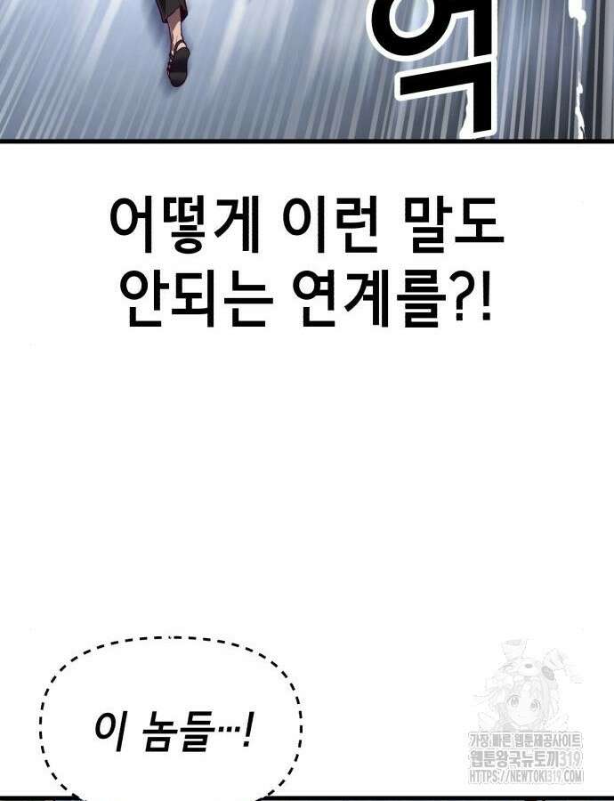 절대복종 74화 144