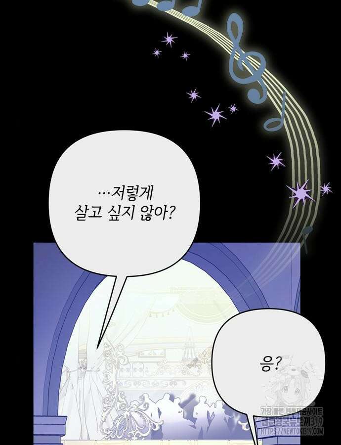 그 기사가 레이디로 사는 법 120화 3