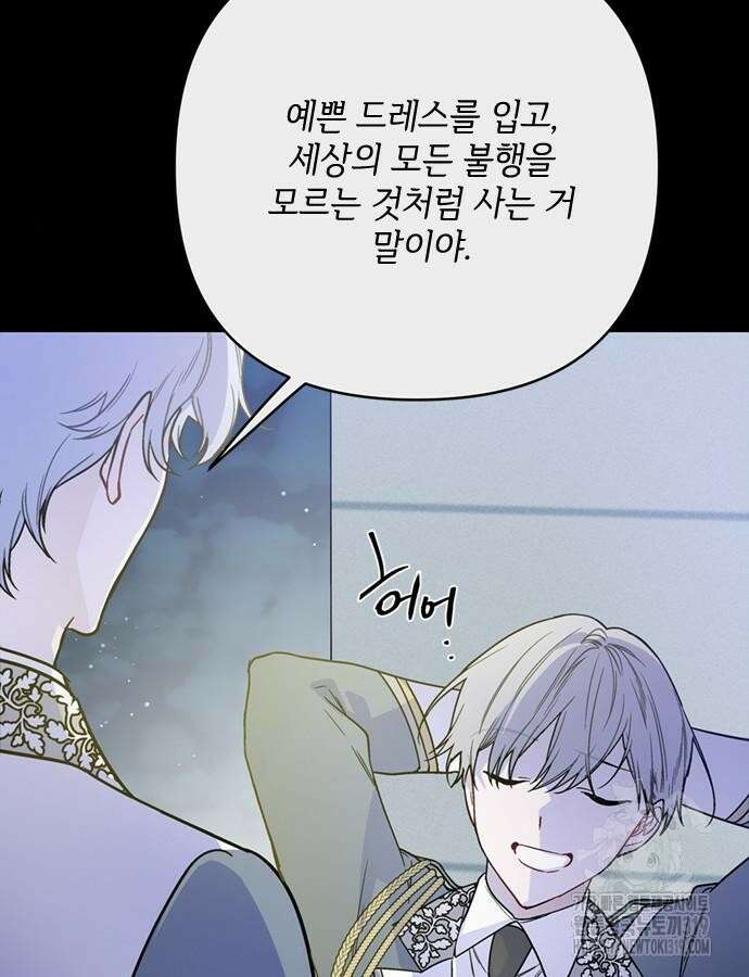 그 기사가 레이디로 사는 법 120화 5