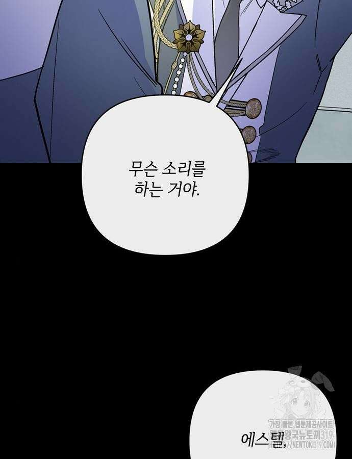 그 기사가 레이디로 사는 법 120화 6