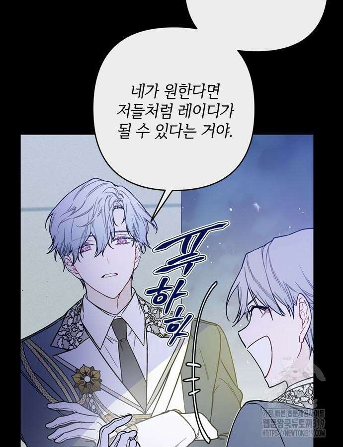 그 기사가 레이디로 사는 법 120화 7