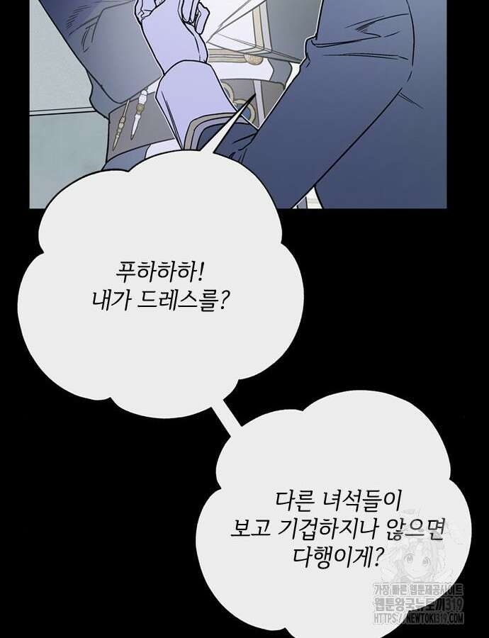 그 기사가 레이디로 사는 법 120화 8