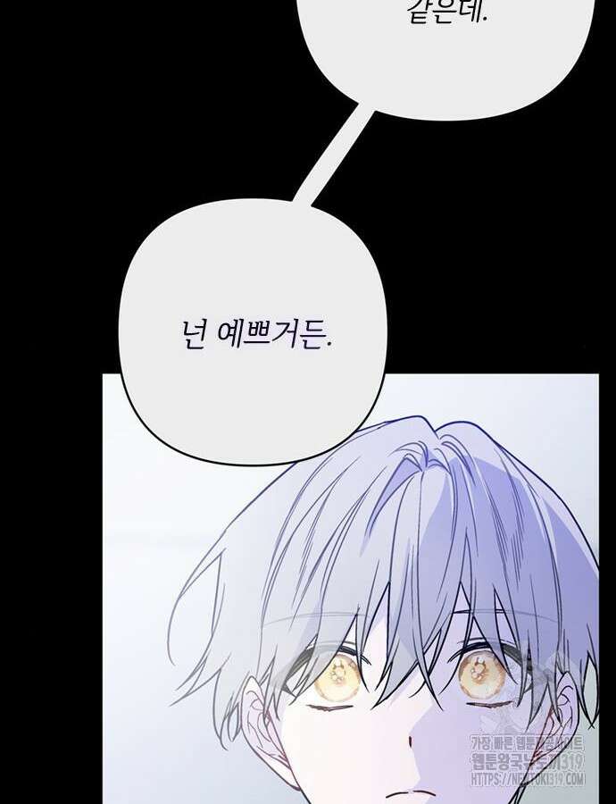 그 기사가 레이디로 사는 법 120화 10