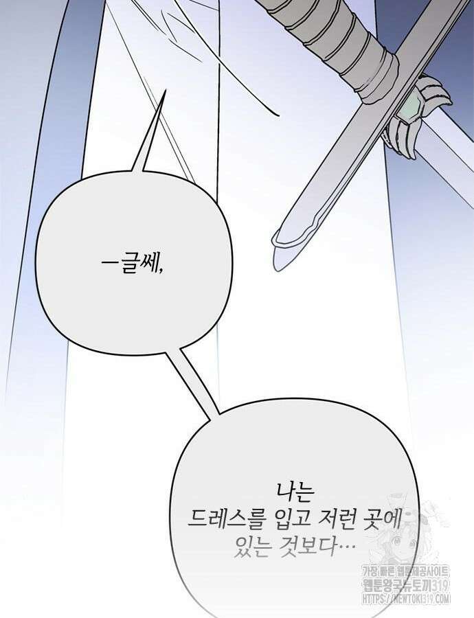 그 기사가 레이디로 사는 법 120화 13