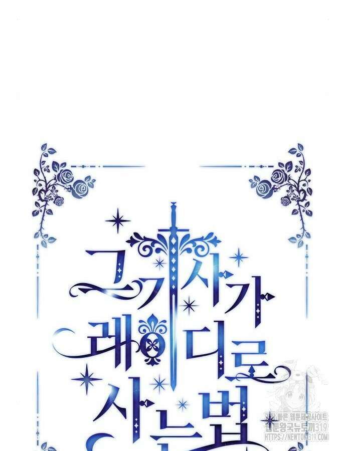 그 기사가 레이디로 사는 법 120화 15