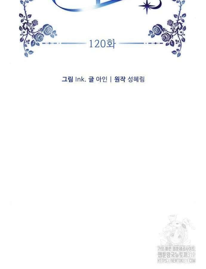 그 기사가 레이디로 사는 법 120화 16