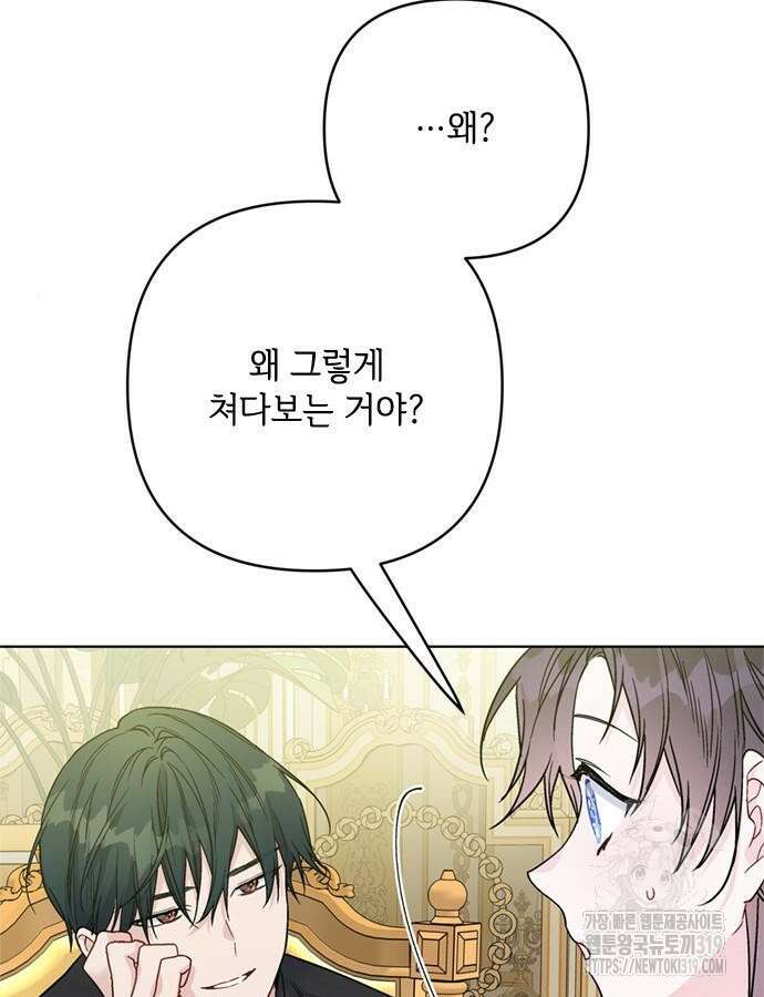 그 기사가 레이디로 사는 법 120화 20