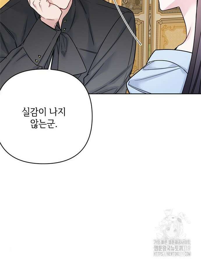 그 기사가 레이디로 사는 법 120화 21