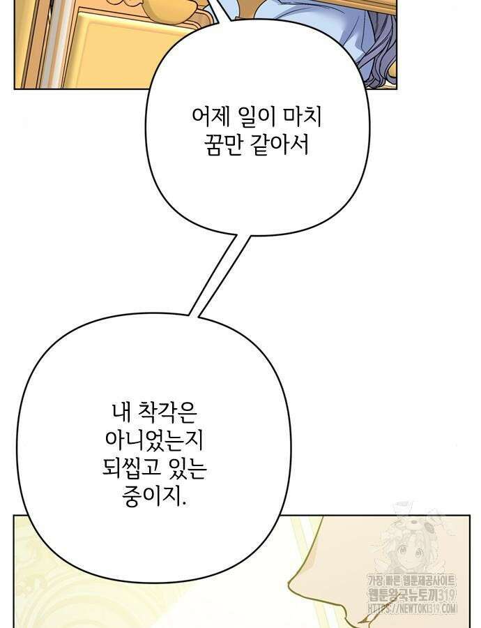 그 기사가 레이디로 사는 법 120화 23