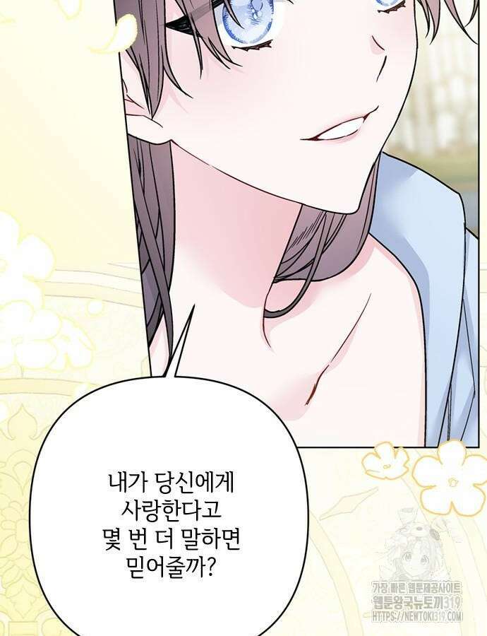 그 기사가 레이디로 사는 법 120화 26