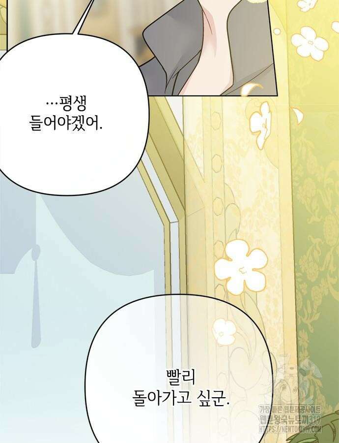 그 기사가 레이디로 사는 법 120화 28