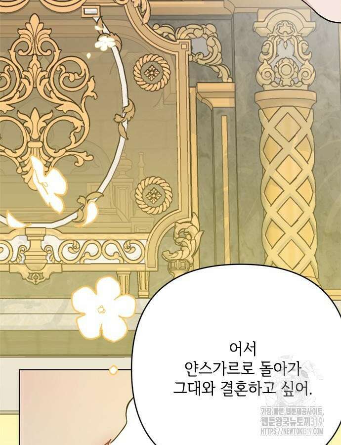 그 기사가 레이디로 사는 법 120화 30