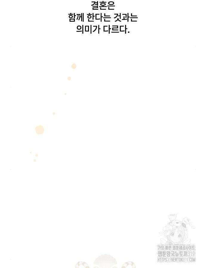 그 기사가 레이디로 사는 법 120화 33