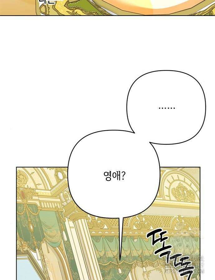 그 기사가 레이디로 사는 법 120화 39
