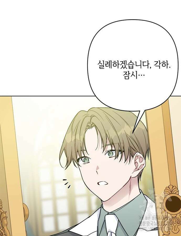 그 기사가 레이디로 사는 법 120화 41