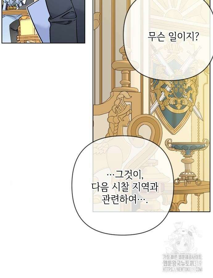 그 기사가 레이디로 사는 법 120화 43