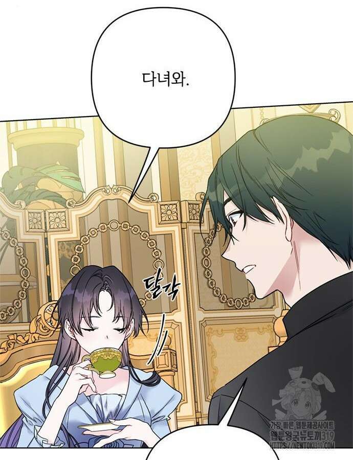 그 기사가 레이디로 사는 법 120화 44