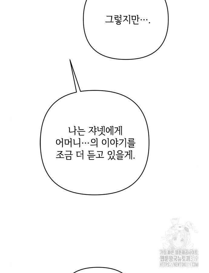 그 기사가 레이디로 사는 법 120화 45