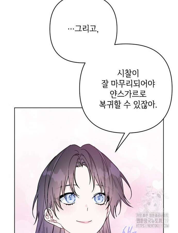 그 기사가 레이디로 사는 법 120화 46