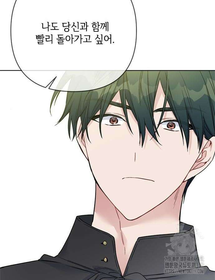 그 기사가 레이디로 사는 법 120화 48