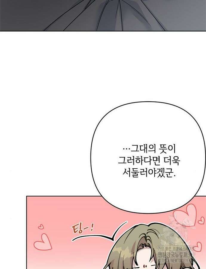 그 기사가 레이디로 사는 법 120화 49