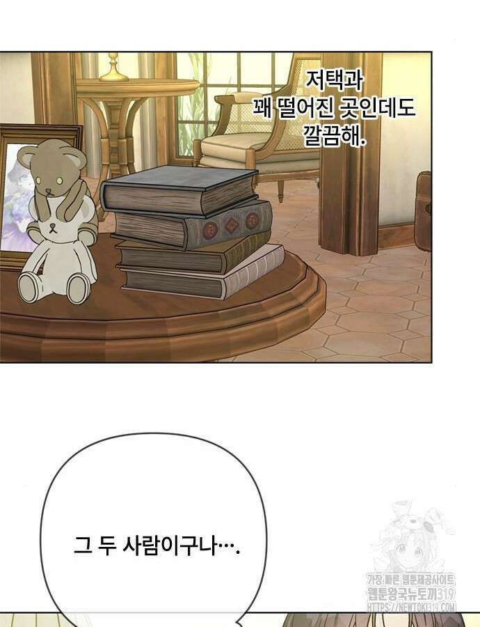 그 기사가 레이디로 사는 법 120화 64