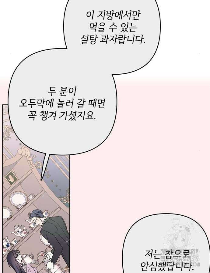 그 기사가 레이디로 사는 법 120화 66