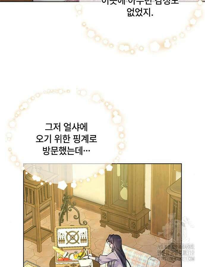 그 기사가 레이디로 사는 법 120화 70
