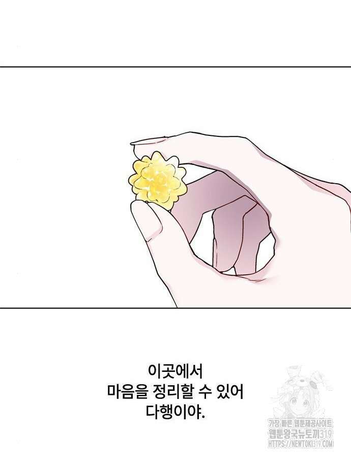 그 기사가 레이디로 사는 법 120화 74