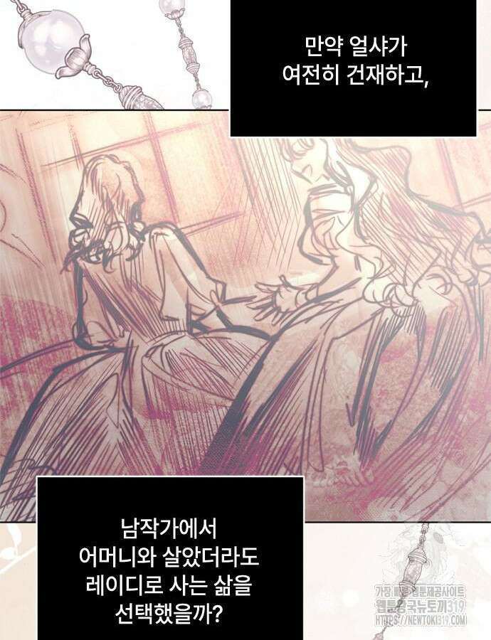 그 기사가 레이디로 사는 법 120화 81