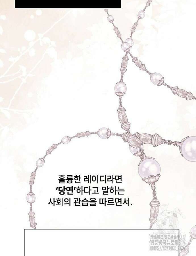 그 기사가 레이디로 사는 법 120화 82