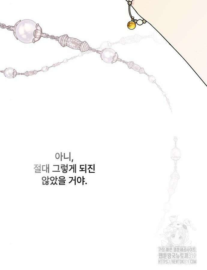 그 기사가 레이디로 사는 법 120화 84