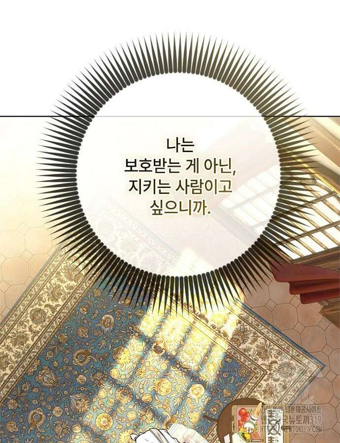 그 기사가 레이디로 사는 법 120화 85