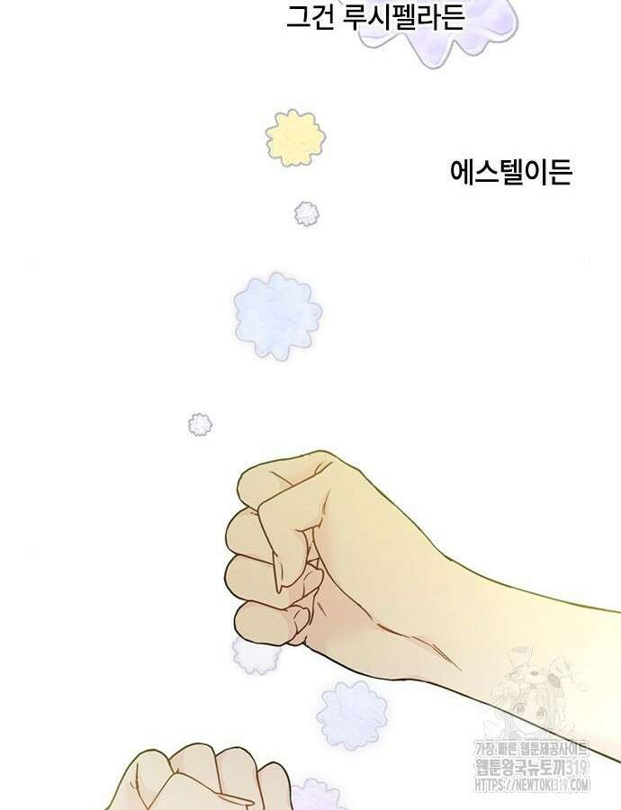 그 기사가 레이디로 사는 법 120화 87