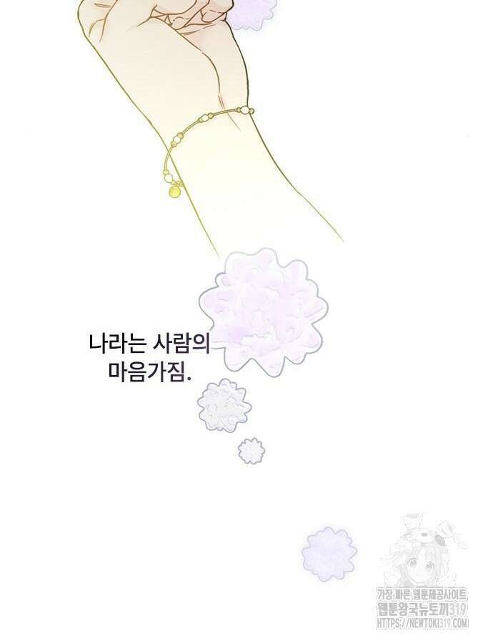 그 기사가 레이디로 사는 법 120화 88