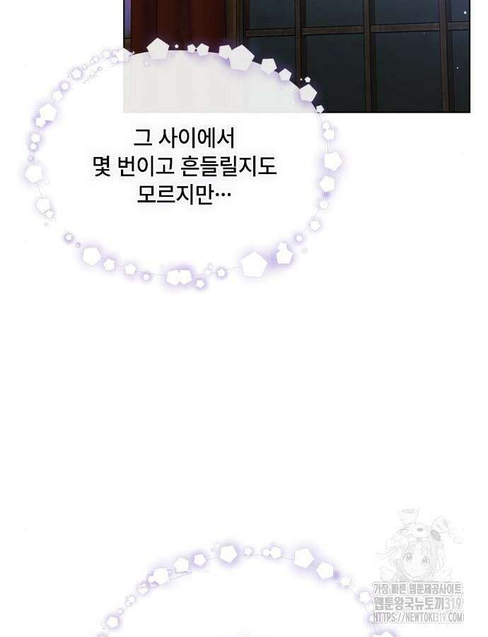 그 기사가 레이디로 사는 법 120화 90