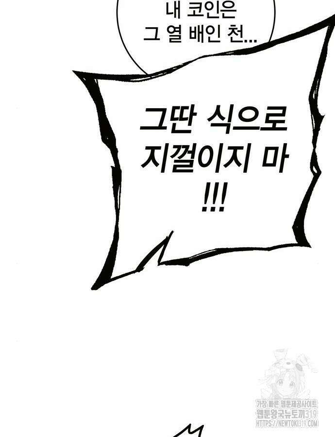열렙전사 3부 19화 48
