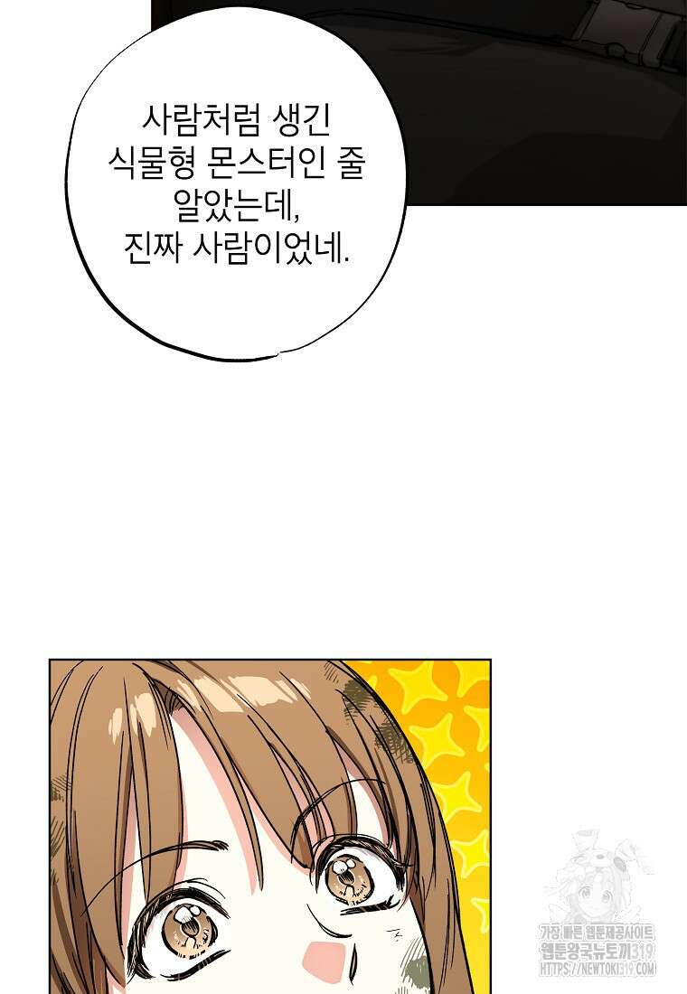 던전 안의 살림꾼 3화 2