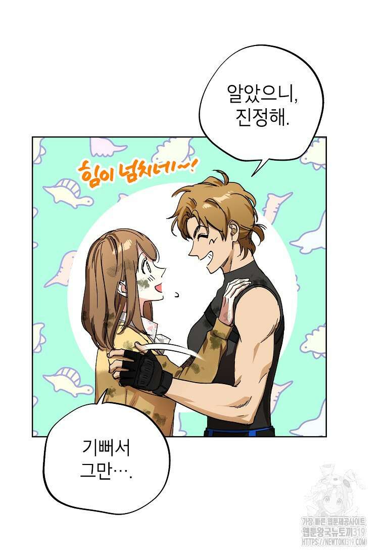 던전 안의 살림꾼 3화 5